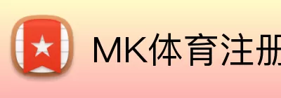 MK体育注册 Logo
